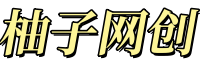 网创-免费分享网络副业项目、优质教程、软件工具 – 互联网项目分享基地